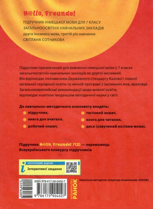Німецька мова. Hallo, Freunde! 7 клас підучник 3-й рік навчання 2016 рік Ціна (цена) 425.00грн. | придбати  купити (купить) Німецька мова. Hallo, Freunde! 7 клас підучник 3-й рік навчання 2016 рік доставка по Украине, купить книгу, детские игрушки, компакт диски 5