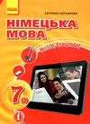 Німецька мова. Hallo, Freunde! 7 клас підучник 3-й рік навчання 2016 рік Ціна (цена) 425.00грн. | придбати  купити (купить) Німецька мова. Hallo, Freunde! 7 клас підучник 3-й рік навчання 2016 рік доставка по Украине, купить книгу, детские игрушки, компакт диски 0