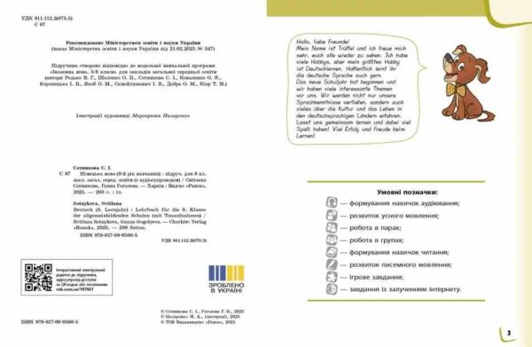 Німецька мова 8 (8) клас Підручник Deutsch mit Truffel ! + Аудіосупровід Підручник нуш сотникова Ціна (цена) 509.80грн. | придбати  купити (купить) Німецька мова 8 (8) клас Підручник Deutsch mit Truffel ! + Аудіосупровід Підручник нуш сотникова доставка по Украине, купить книгу, детские игрушки, компакт диски 1