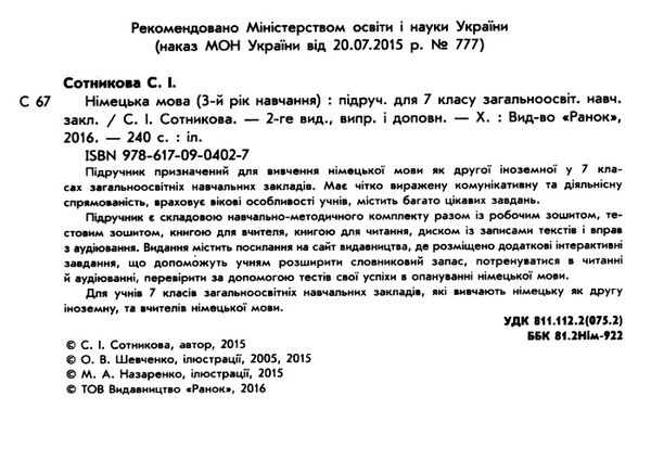 Німецька мова. Hallo, Freunde! 7 клас підучник 3-й рік навчання 2016 рік Ціна (цена) 425.00грн. | придбати  купити (купить) Німецька мова. Hallo, Freunde! 7 клас підучник 3-й рік навчання 2016 рік доставка по Украине, купить книгу, детские игрушки, компакт диски 1