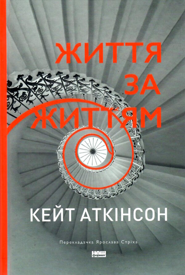 життя за життям Ціна (цена) 333.70грн. | придбати  купити (купить) життя за життям доставка по Украине, купить книгу, детские игрушки, компакт диски 0