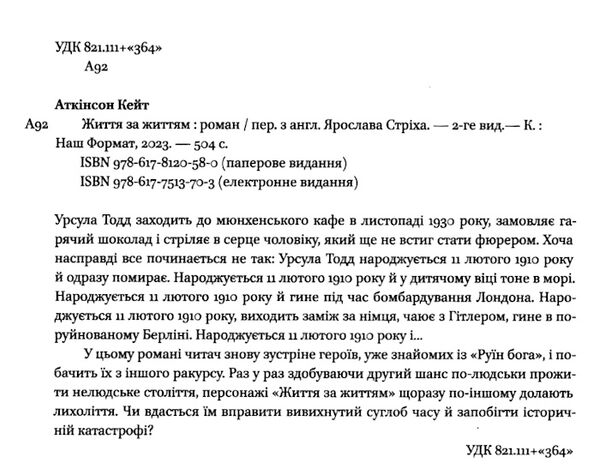 життя за життям Ціна (цена) 333.70грн. | придбати  купити (купить) життя за життям доставка по Украине, купить книгу, детские игрушки, компакт диски 1