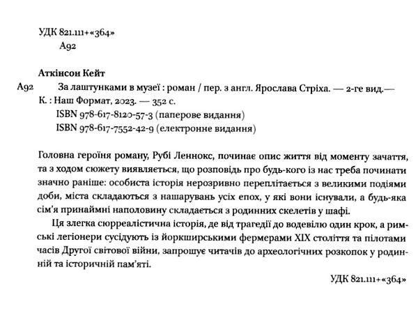 за лаштунками в музеї Ціна (цена) 301.00грн. | придбати  купити (купить) за лаштунками в музеї доставка по Украине, купить книгу, детские игрушки, компакт диски 1