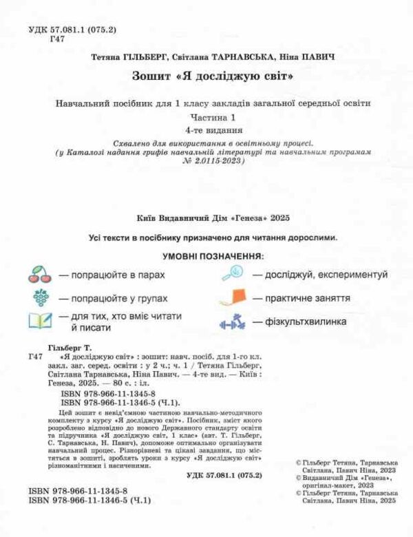 я досліджую світ 1 клас робочий зошит з інтегрованого курсу частина 1  НУШ_2 Ціна (цена) 85.00грн. | придбати  купити (купить) я досліджую світ 1 клас робочий зошит з інтегрованого курсу частина 1  НУШ_2 доставка по Украине, купить книгу, детские игрушки, компакт диски 1