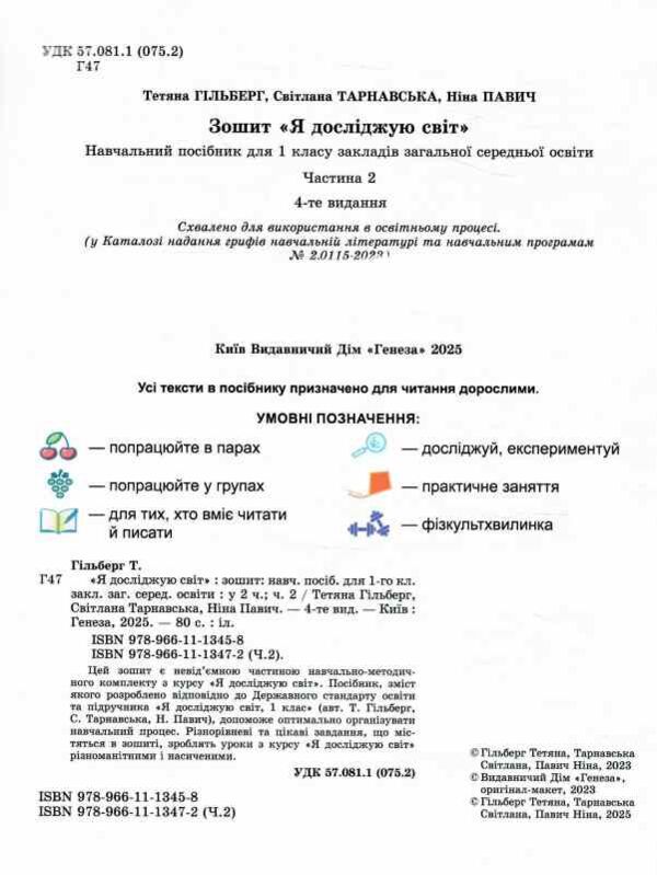 я досліджую світ 1 клас робочий зошит з інтегрованого курсу частина 2  НУШ Ціна (цена) 85.00грн. | придбати  купити (купить) я досліджую світ 1 клас робочий зошит з інтегрованого курсу частина 2  НУШ доставка по Украине, купить книгу, детские игрушки, компакт диски 1
