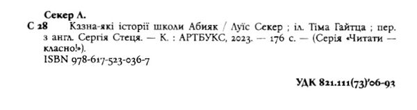 казна-які історії школи абияк Ціна (цена) 174.70грн. | придбати  купити (купить) казна-які історії школи абияк доставка по Украине, купить книгу, детские игрушки, компакт диски 2