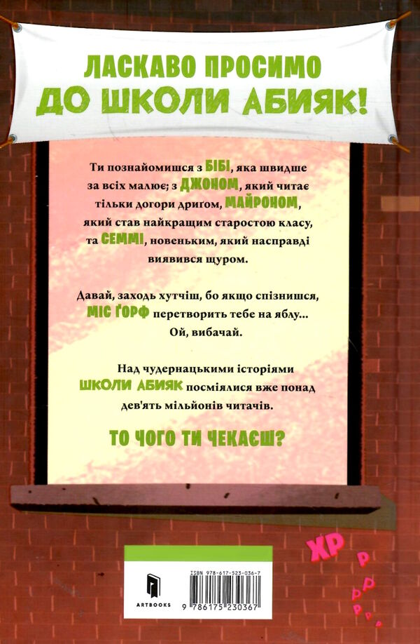 казна-які історії школи абияк Ціна (цена) 174.70грн. | придбати  купити (купить) казна-які історії школи абияк доставка по Украине, купить книгу, детские игрушки, компакт диски 6