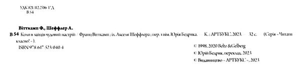 коли у зайців чудовий настрій Ціна (цена) 162.90грн. | придбати  купити (купить) коли у зайців чудовий настрій доставка по Украине, купить книгу, детские игрушки, компакт диски 1