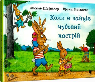 коли у зайців чудовий настрій коли у зайців чудовий настрій