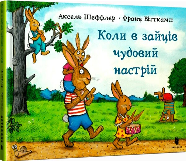 коли у зайців чудовий настрій Ціна (цена) 162.90грн. | придбати  купити (купить) коли у зайців чудовий настрій доставка по Украине, купить книгу, детские игрушки, компакт диски 0