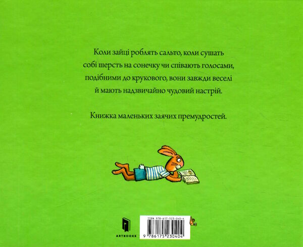 коли у зайців чудовий настрій Ціна (цена) 162.90грн. | придбати  купити (купить) коли у зайців чудовий настрій доставка по Украине, купить книгу, детские игрушки, компакт диски 4