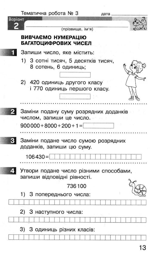 математика 4 клас моніторинг навчальних досягнень  НУШ Ціна (цена) 37.41грн. | придбати  купити (купить) математика 4 клас моніторинг навчальних досягнень  НУШ доставка по Украине, купить книгу, детские игрушки, компакт диски 3