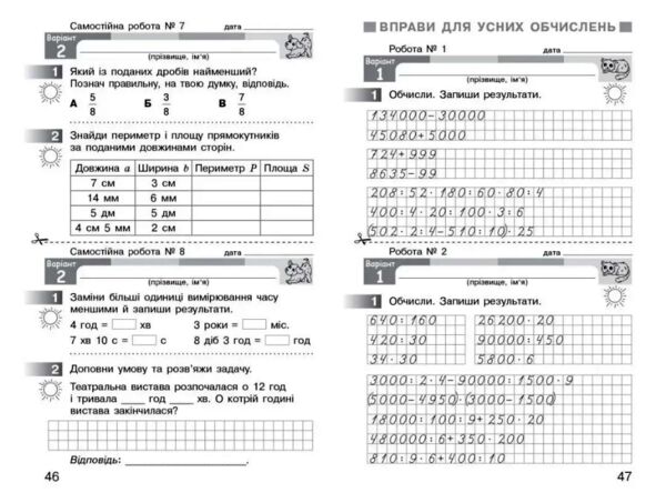 математика 4 клас моніторинг навчальних досягнень  НУШ Ціна (цена) 63.00грн. | придбати  купити (купить) математика 4 клас моніторинг навчальних досягнень  НУШ доставка по Украине, купить книгу, детские игрушки, компакт диски 6