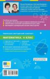 математика 4 клас моніторинг навчальних досягнень НУШ Ціна (цена) 63.00грн. | придбати купити (купить) математика 4 клас моніторинг навчальних досягнень НУШ доставка по Украине, купить книгу, детские игрушки, компакт диски 7 математика 4 клас моніторинг навчальних досягнень НУШ Ціна (цена) 63.00грн. | придбати купити (купить) математика 4 клас моніторинг навчальних досягнень НУШ доставка по Украине, купить книгу, детские игрушки, компакт диски 7