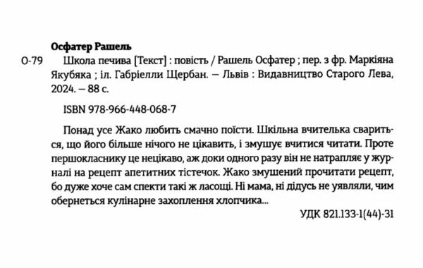 школа печива Ціна (цена) 185.90грн. | придбати  купити (купить) школа печива доставка по Украине, купить книгу, детские игрушки, компакт диски 1