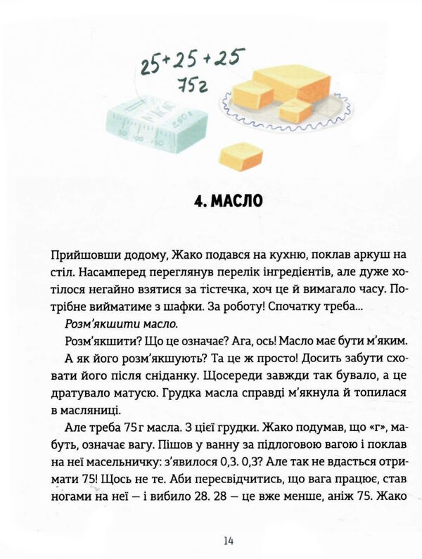 школа печива Ціна (цена) 185.90грн. | придбати  купити (купить) школа печива доставка по Украине, купить книгу, детские игрушки, компакт диски 3