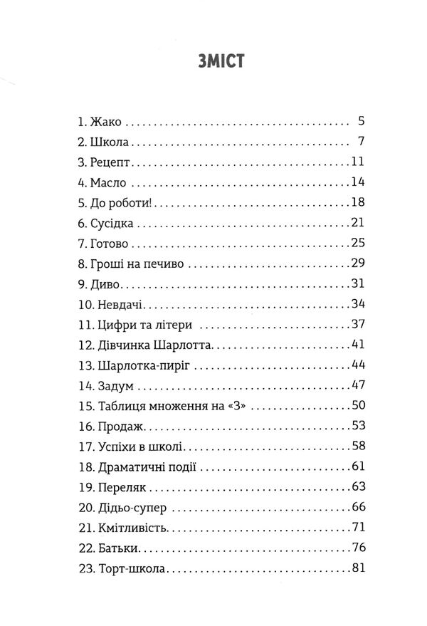 школа печива Ціна (цена) 185.90грн. | придбати  купити (купить) школа печива доставка по Украине, купить книгу, детские игрушки, компакт диски 2