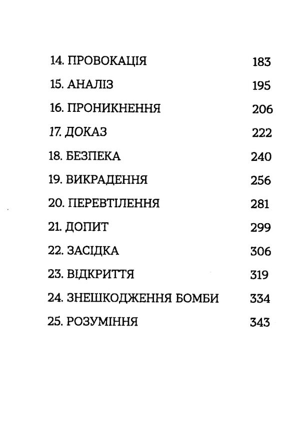 шпигунська школа Ціна (цена) 206.80грн. | придбати  купити (купить) шпигунська школа доставка по Украине, купить книгу, детские игрушки, компакт диски 3