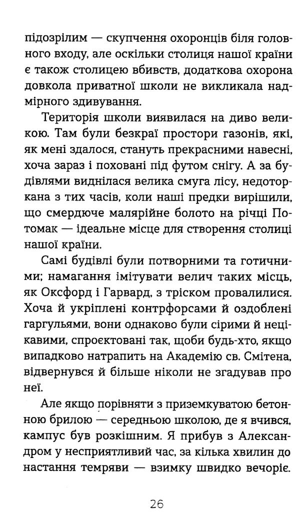 шпигунська школа Ціна (цена) 206.80грн. | придбати  купити (купить) шпигунська школа доставка по Украине, купить книгу, детские игрушки, компакт диски 4