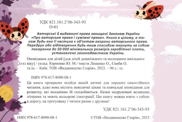 навчайся-розважайся оповідання для дітей жовта Ціна (цена) 115.30грн. | придбати  купити (купить) навчайся-розважайся оповідання для дітей жовта доставка по Украине, купить книгу, детские игрушки, компакт диски 1