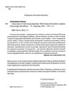 деокупація історії опору українців Логвиненко Ціна (цена) 351.78грн. | придбати  купити (купить) деокупація історії опору українців Логвиненко доставка по Украине, купить книгу, детские игрушки, компакт диски 1