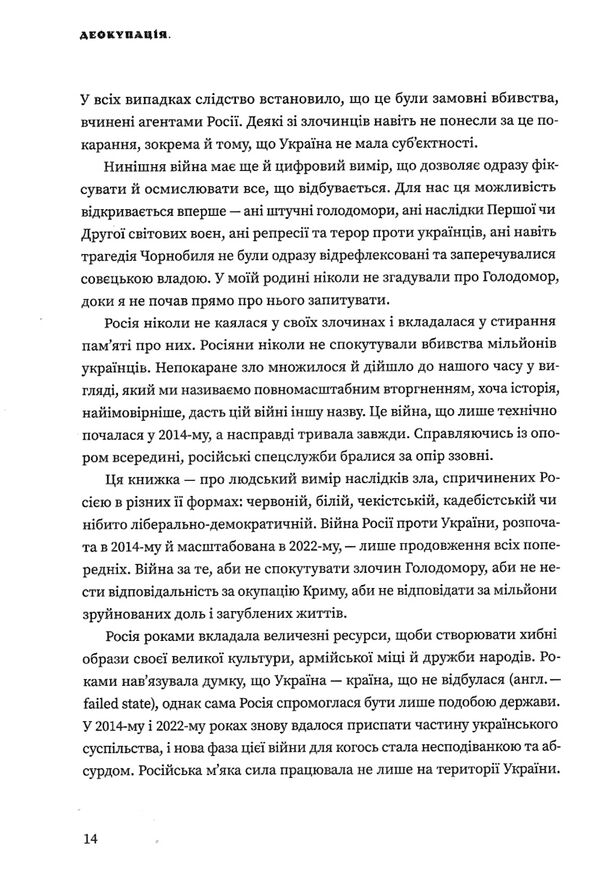 деокупація історії опору українців Логвиненко Ціна (цена) 351.78грн. | придбати  купити (купить) деокупація історії опору українців Логвиненко доставка по Украине, купить книгу, детские игрушки, компакт диски 4