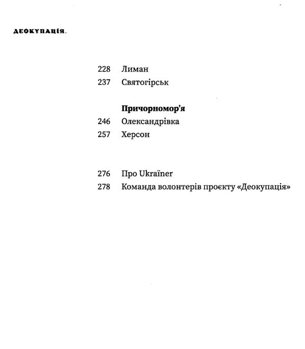 деокупація історії опору українців Логвиненко Ціна (цена) 351.78грн. | придбати  купити (купить) деокупація історії опору українців Логвиненко доставка по Украине, купить книгу, детские игрушки, компакт диски 3