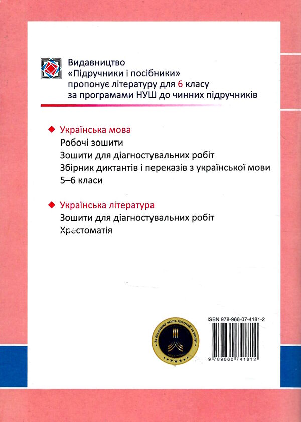 українська мова 6 клас робочий зошит за програмою голуб Ціна (цена) 72.00грн. | придбати  купити (купить) українська мова 6 клас робочий зошит за програмою голуб доставка по Украине, купить книгу, детские игрушки, компакт диски 4