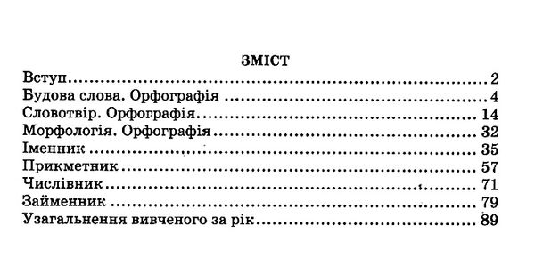 українська мова 6 клас робочий зошит за програмою голуб Ціна (цена) 64.00грн. | придбати  купити (купить) українська мова 6 клас робочий зошит за програмою голуб доставка по Украине, купить книгу, детские игрушки, компакт диски 2