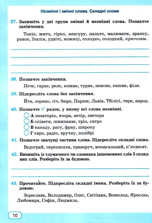 українська мова 6 клас робочий зошит за програмою голуб Ціна (цена) 72.00грн. | придбати  купити (купить) українська мова 6 клас робочий зошит за програмою голуб доставка по Украине, купить книгу, детские игрушки, компакт диски 3