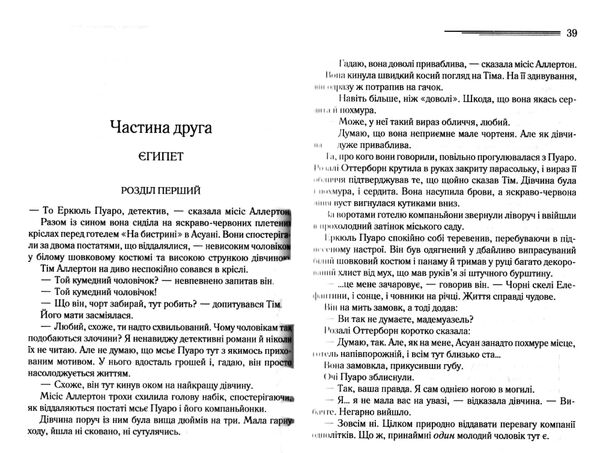 смерть на нілі чорне оформлення Ціна (цена) 265.00грн. | придбати  купити (купить) смерть на нілі чорне оформлення доставка по Украине, купить книгу, детские игрушки, компакт диски 2