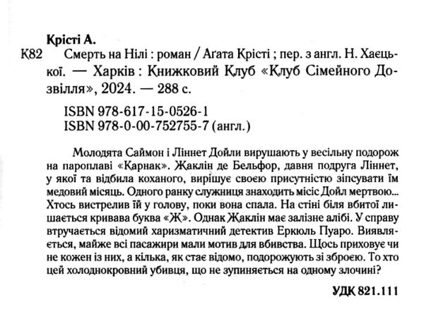 смерть на нілі чорне оформлення Ціна (цена) 265.00грн. | придбати  купити (купить) смерть на нілі чорне оформлення доставка по Украине, купить книгу, детские игрушки, компакт диски 1