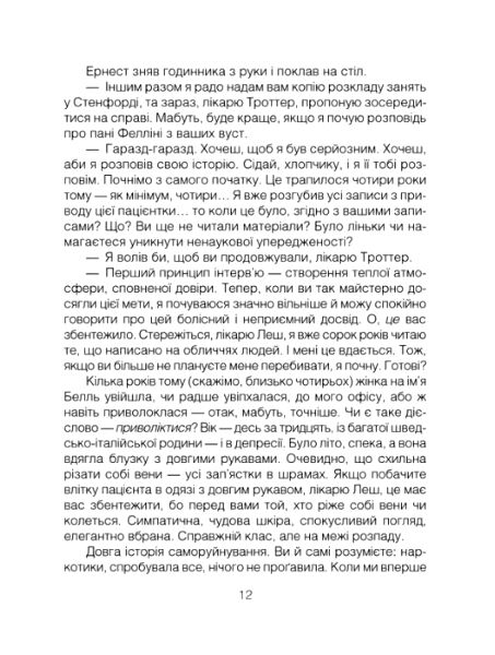 Брехуни на кушетці Ціна (цена) 298.10грн. | придбати  купити (купить) Брехуни на кушетці доставка по Украине, купить книгу, детские игрушки, компакт диски 6