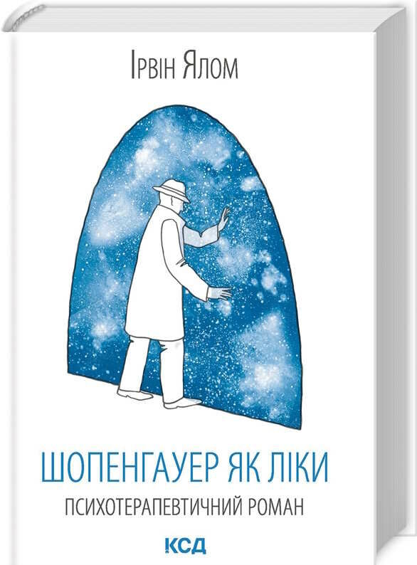 шопенгауер як ліки Ціна (цена) 243.80грн. | придбати  купити (купить) шопенгауер як ліки доставка по Украине, купить книгу, детские игрушки, компакт диски 0