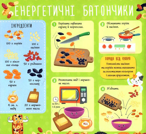 рецепти для малюків десерти Ціна (цена) 45.59грн. | придбати  купити (купить) рецепти для малюків десерти доставка по Украине, купить книгу, детские игрушки, компакт диски 1