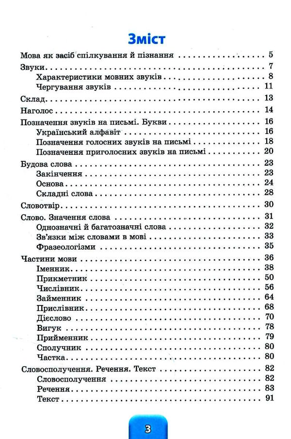 шкільний довідничок українська мова 1-4 кл Ціна (цена) 58.04грн. | придбати  купити (купить) шкільний довідничок українська мова 1-4 кл доставка по Украине, купить книгу, детские игрушки, компакт диски 2