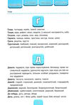 шкільний словничок 1-4 кл синоніми,антоніми,омоніми,пароніми 22р Ціна (цена) 58.04грн. | придбати  купити (купить) шкільний словничок 1-4 кл синоніми,антоніми,омоніми,пароніми 22р доставка по Украине, купить книгу, детские игрушки, компакт диски 2