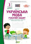 Зошит 3кл Укр.мова та чит Ч.2 до Большакової ПЕТ 21р Ціна (цена) 41.80грн. | придбати  купити (купить) Зошит 3кл Укр.мова та чит Ч.2 до Большакової ПЕТ 21р доставка по Украине, купить книгу, детские игрушки, компакт диски 0