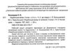 Зошит 3кл Укр.мова та чит Ч.2 до Большакової ПЕТ 21р Ціна (цена) 41.80грн. | придбати  купити (купить) Зошит 3кл Укр.мова та чит Ч.2 до Большакової ПЕТ 21р доставка по Украине, купить книгу, детские игрушки, компакт диски 1