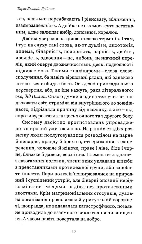 двійник про природу дублювання і множинності Ціна (цена) 261.00грн. | придбати  купити (купить) двійник про природу дублювання і множинності доставка по Украине, купить книгу, детские игрушки, компакт диски 3