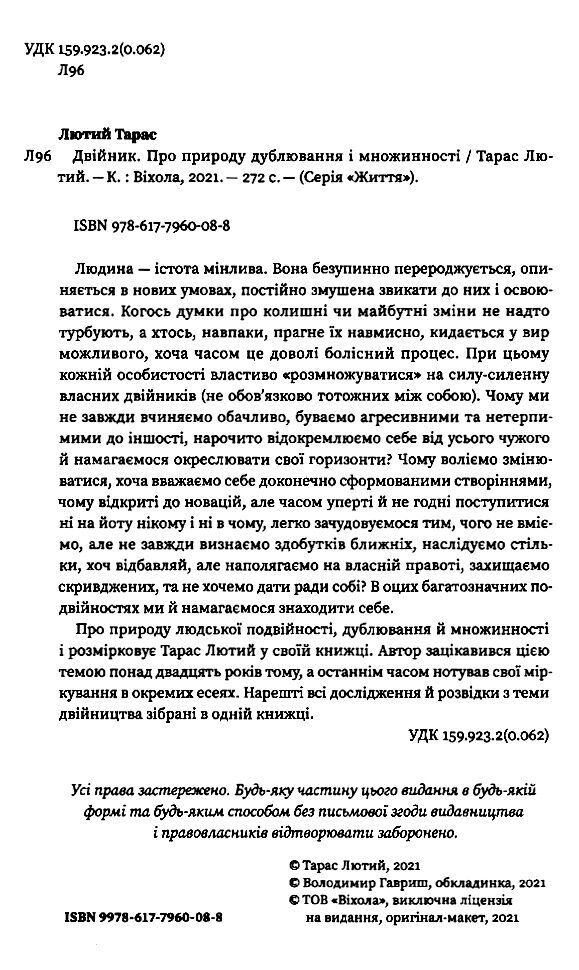 двійник про природу дублювання і множинності Ціна (цена) 261.00грн. | придбати  купити (купить) двійник про природу дублювання і множинності доставка по Украине, купить книгу, детские игрушки, компакт диски 1