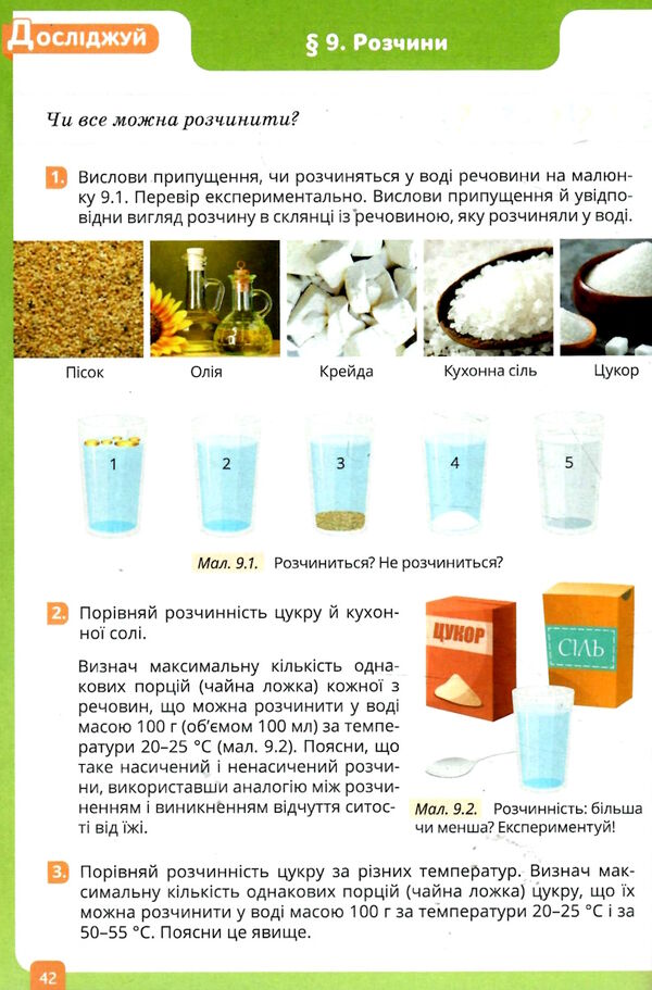 природничі науки 5 клас підручник  НУШ 9789669833433 Ціна (цена) 405.00грн. | придбати  купити (купить) природничі науки 5 клас підручник  НУШ 9789669833433 доставка по Украине, купить книгу, детские игрушки, компакт диски 4