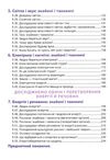 природничі науки 5 клас підручник  НУШ 9789669833433 Ціна (цена) 405.00грн. | придбати  купити (купить) природничі науки 5 клас підручник  НУШ 9789669833433 доставка по Украине, купить книгу, детские игрушки, компакт диски 3