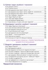 природничі науки 5 клас підручник  НУШ Ціна (цена) 360.00грн. | придбати  купити (купить) природничі науки 5 клас підручник  НУШ доставка по Украине, купить книгу, детские игрушки, компакт диски 3