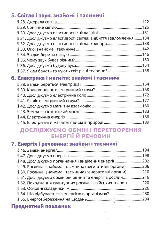 природничі науки 5 клас підручник  НУШ Ціна (цена) 360.00грн. | придбати  купити (купить) природничі науки 5 клас підручник  НУШ доставка по Украине, купить книгу, детские игрушки, компакт диски 3