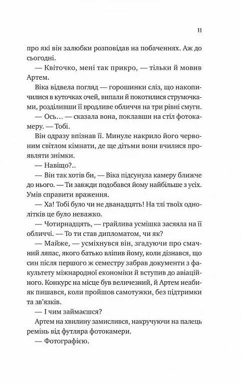 Любити Привида Ціна (цена) 263.00грн. | придбати  купити (купить) Любити Привида доставка по Украине, купить книгу, детские игрушки, компакт диски 4