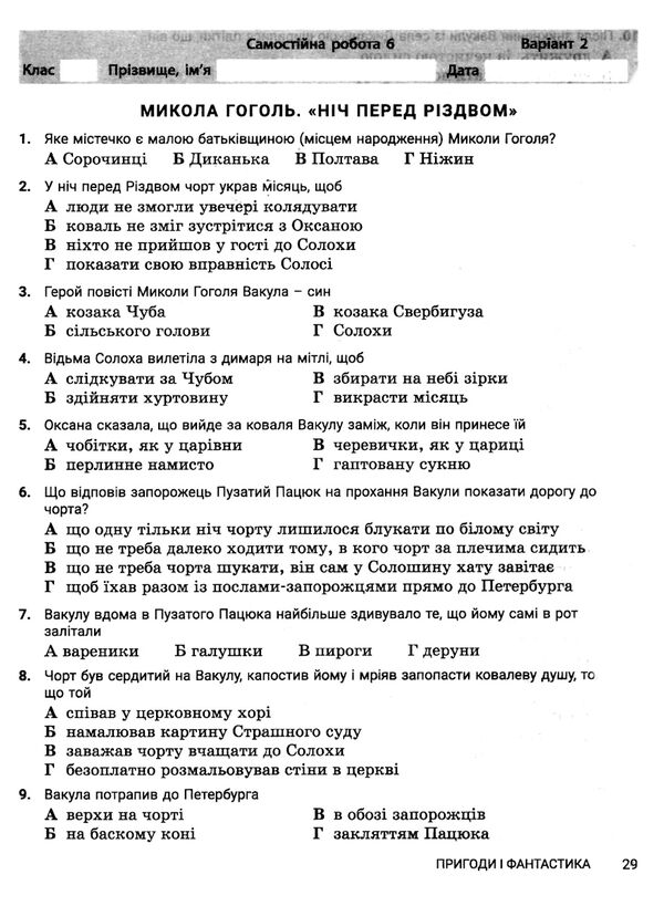 зарубіжна література 6 клас контроль результатів навчання Ціна (цена) 68.00грн. | придбати  купити (купить) зарубіжна література 6 клас контроль результатів навчання доставка по Украине, купить книгу, детские игрушки, компакт диски 3