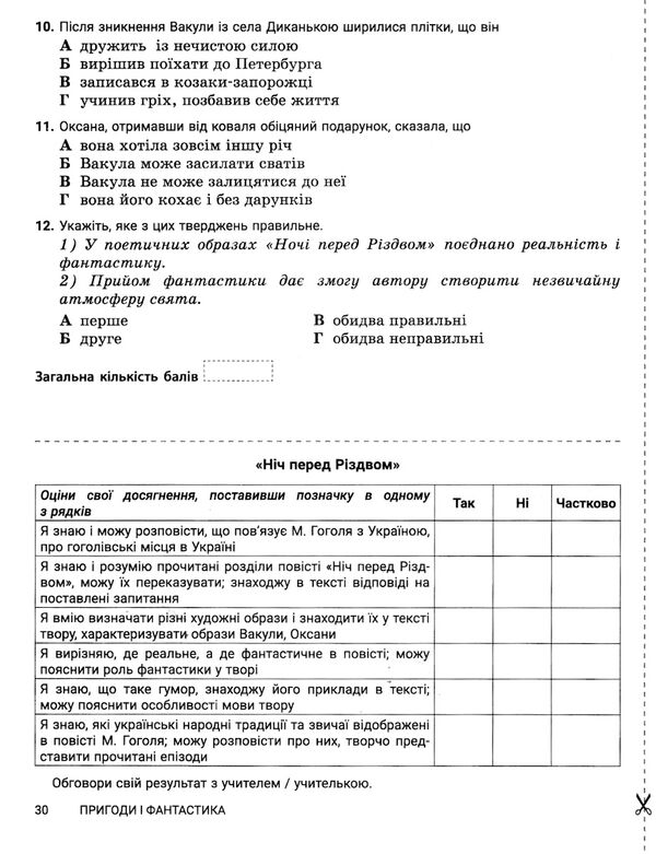 зарубіжна література 6 клас контроль результатів навчання Ціна (цена) 68.00грн. | придбати  купити (купить) зарубіжна література 6 клас контроль результатів навчання доставка по Украине, купить книгу, детские игрушки, компакт диски 4