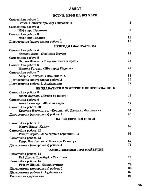 зарубіжна література 6 клас контроль результатів навчання Ціна (цена) 68.00грн. | придбати  купити (купить) зарубіжна література 6 клас контроль результатів навчання доставка по Украине, купить книгу, детские игрушки, компакт диски 2