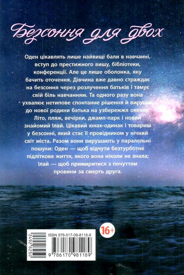 безсоння для двох Ціна (цена) 230.60грн. | придбати  купити (купить) безсоння для двох доставка по Украине, купить книгу, детские игрушки, компакт диски 4